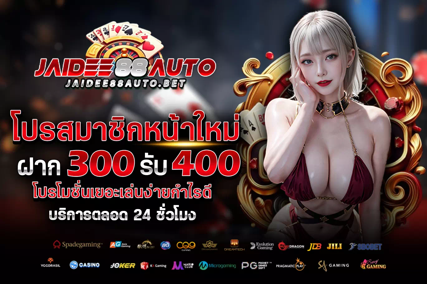 jaidee 88 auto ทางเข้า